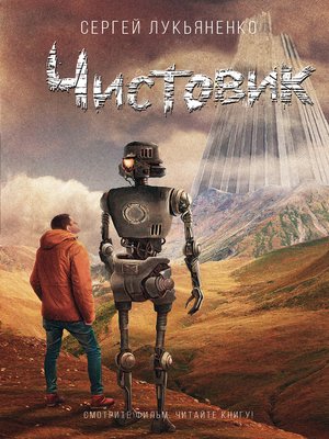 cover image of Чистовик